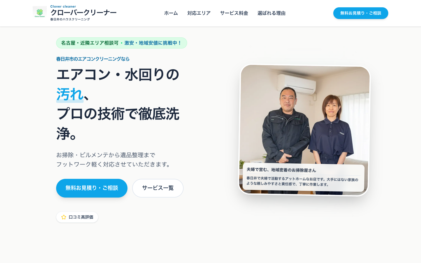 CLOVER CLEANER - クローバークリーナー