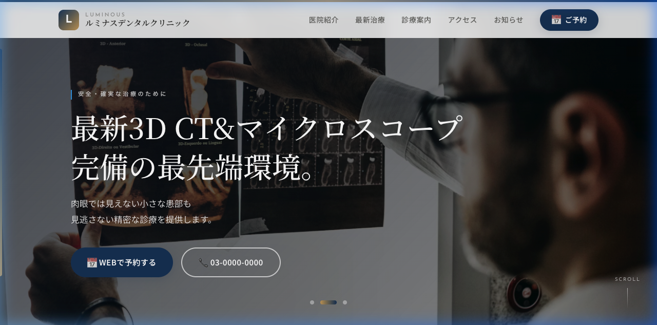 ルミナスデンタルクリニック(Sample) - [object Object]