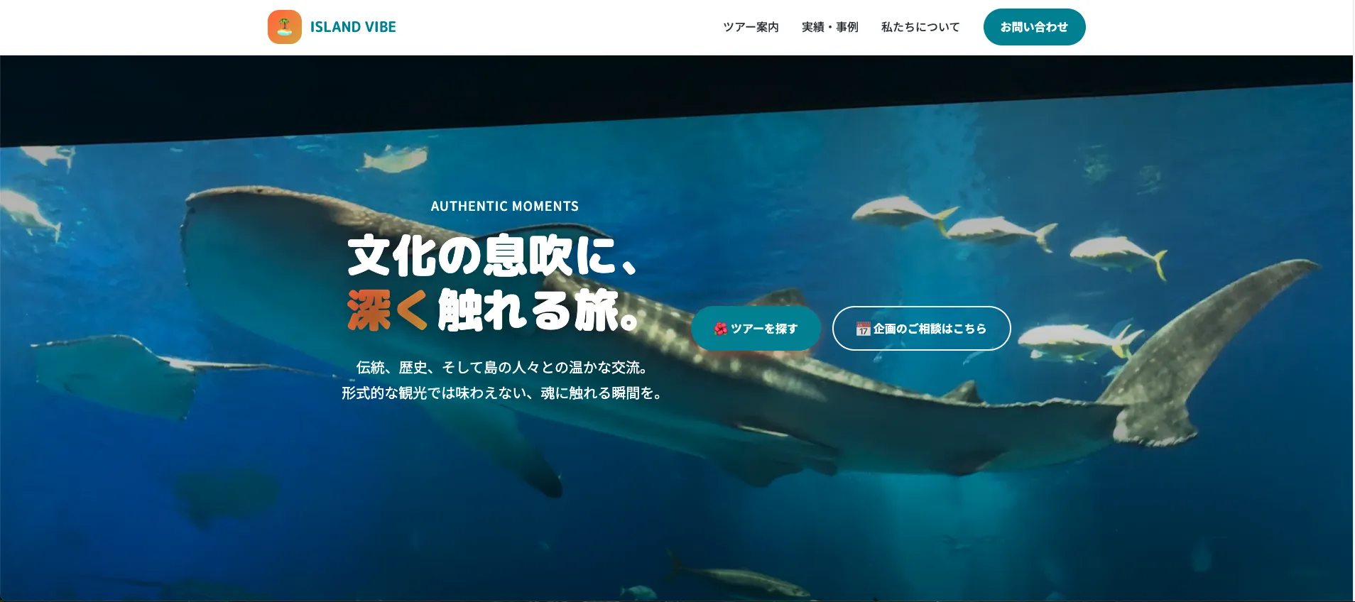 ISLAND VIBE TOURS & EVENTS (Sample) - イベント会社　サンプルサイト