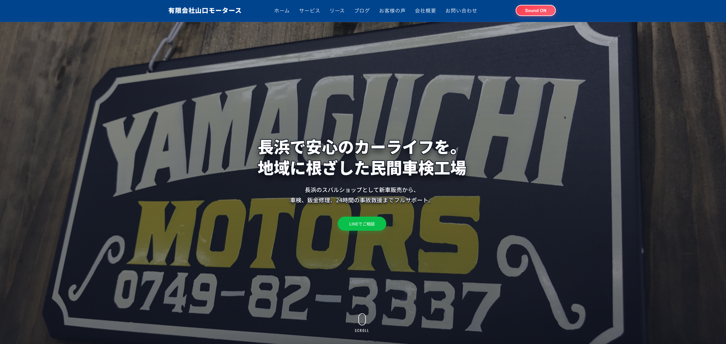 有限会社山口モータース - 新車カーリース・安心車検